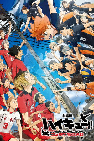 Haikyu - The Dumpster Battle
