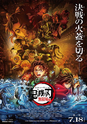 Demon Slayer: Kimetsu no Yaiba Infinity Castle (2025)