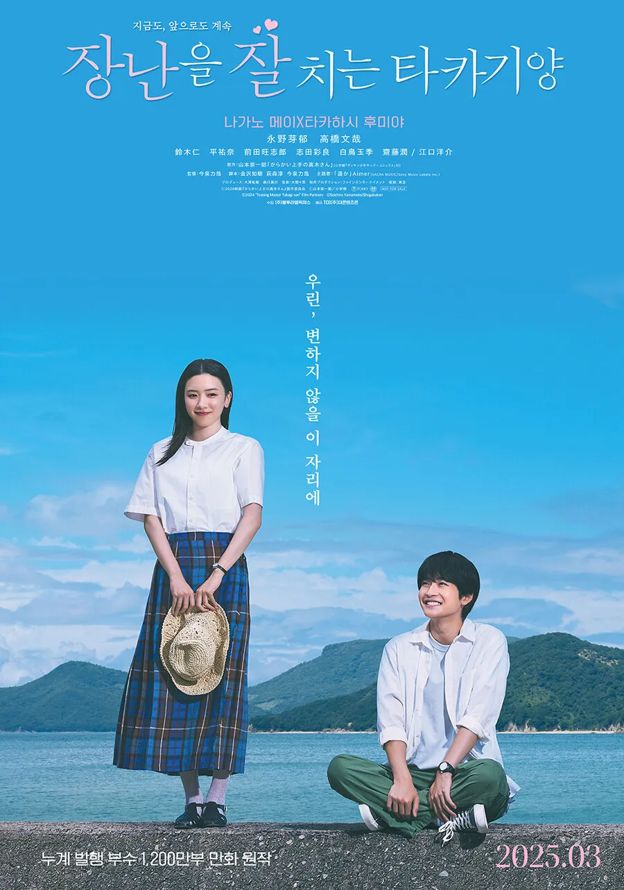 Movie/Seasone 2